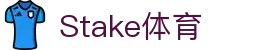 Stake(中国区)官方网站